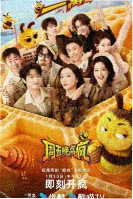 一桌四季综艺海报