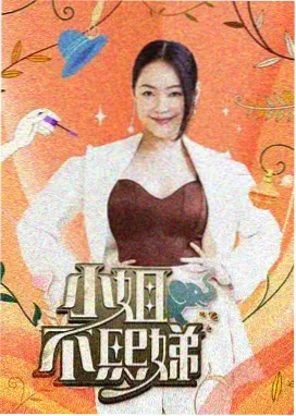 声场实验综艺海报