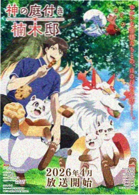纸上山河动漫海报